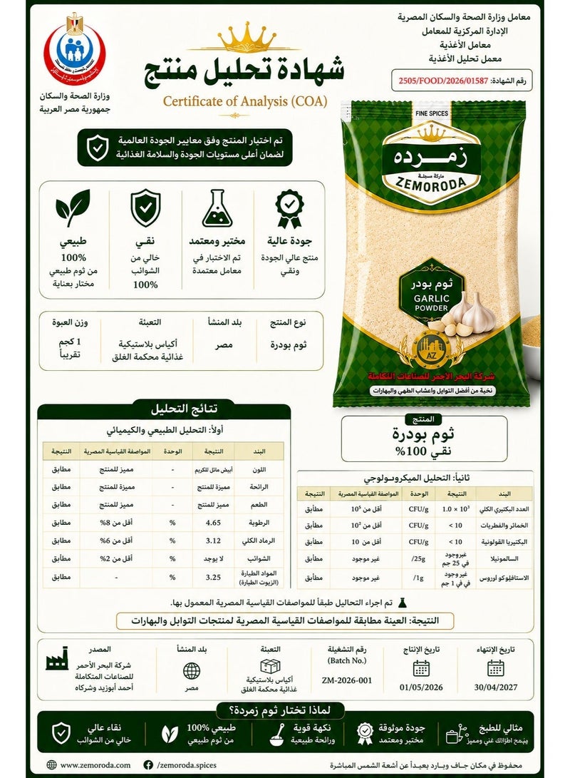 زمردة ثوم باودر 350 جرام (باكيدج التوفير) 10 كيس - Image 4