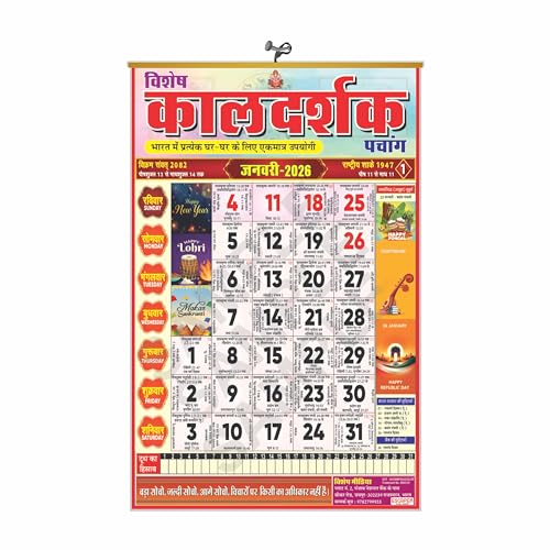 ESCAPER Hindu Kaldarshak Panchang Calendar 2026, A4 Wall Hanging Hindu Panchang with Thithi, Nakshathra, Parv, Thyohar & Muhurth, Sanskrit Calendar with Indian Holidays, New Year gift - Image 1