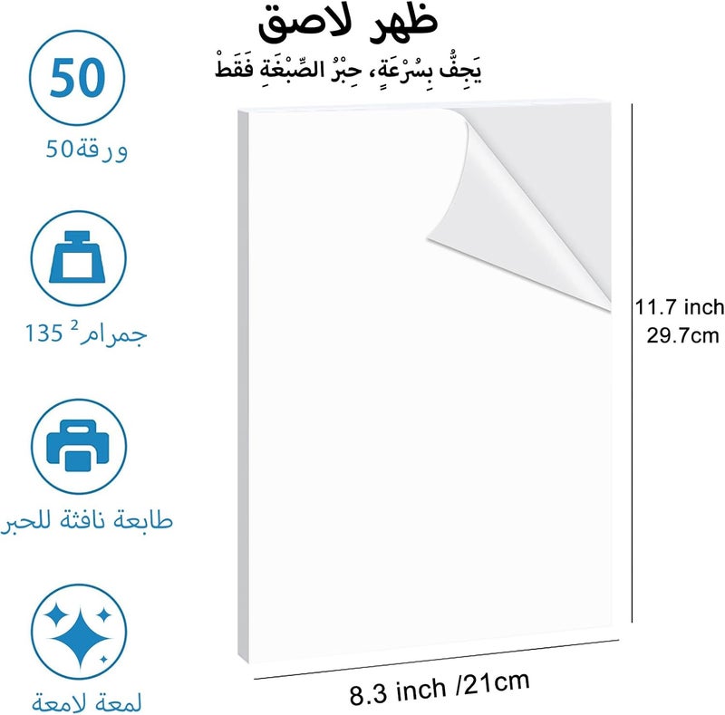 ورق صور لامع ذاتي اللصق مقاس A4 - 135 جم/135 جم/م² ورق ملصقات لطابعات الحبر النفاث | 50 ورقة | حرف وملصقات قابلة للتقشير واللصق - Image 2