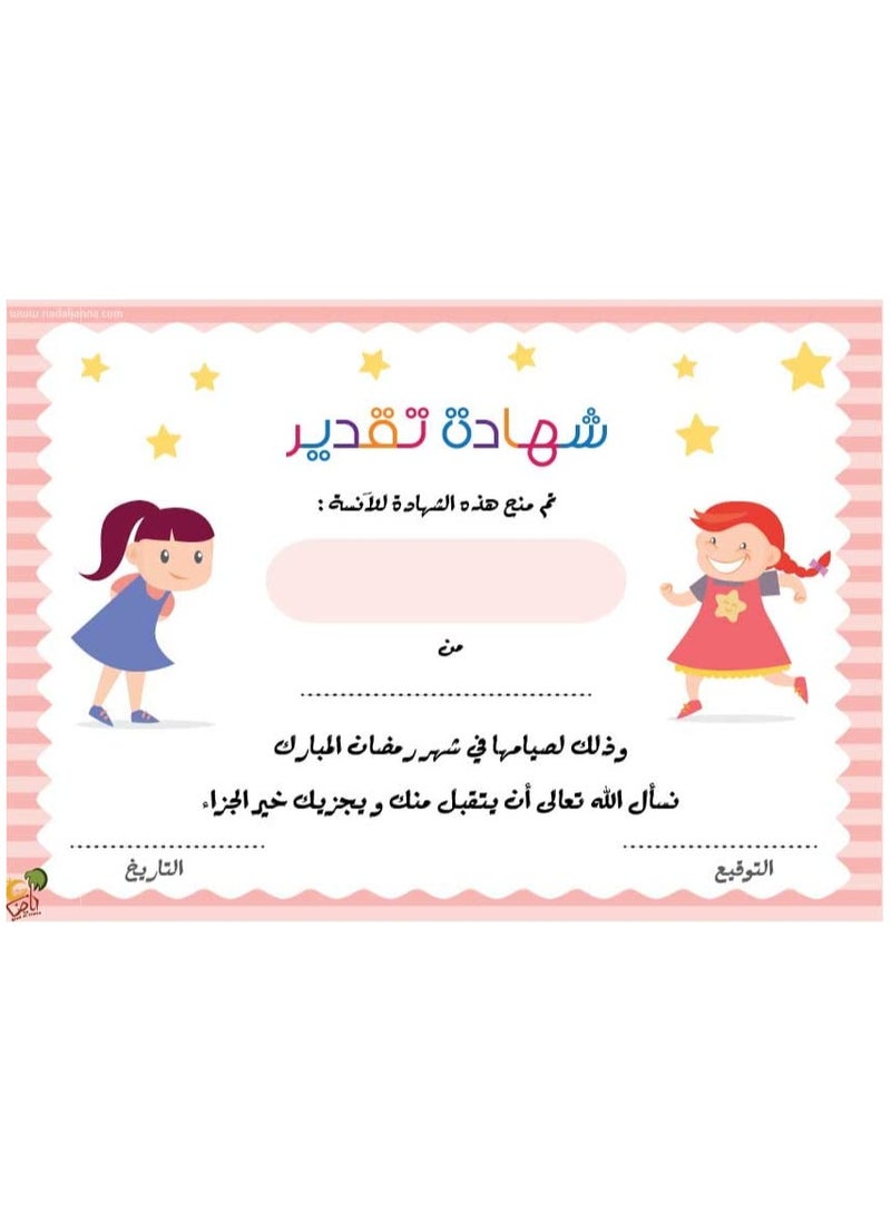 Generic Certificate of appreciation for fasting the month of Ramadan for children, without name, A4 size, 5 pieces 