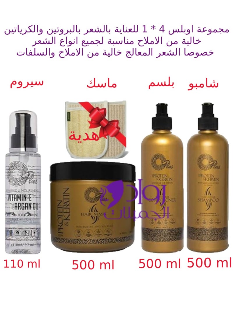Oplus 4 in 1 Hair Care Set – Protein & Keratin (3×500 ml + 110 ml) – Sulfate & Salt Free + Gift - Image 1