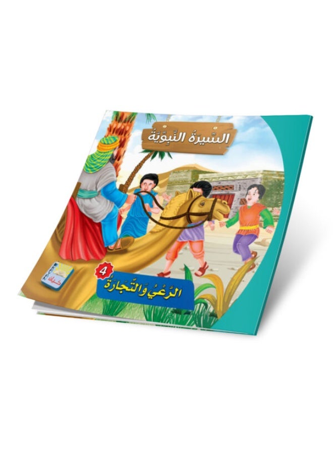 Prophetic Biography Stories Series - 10 Educational Stories About the Prophet's Life for Kids - Image 5