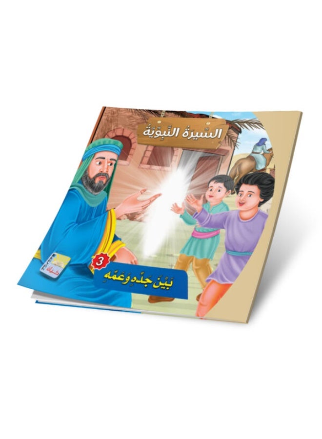 Prophetic Biography Stories Series - 10 Educational Stories About the Prophet's Life for Kids - Image 4
