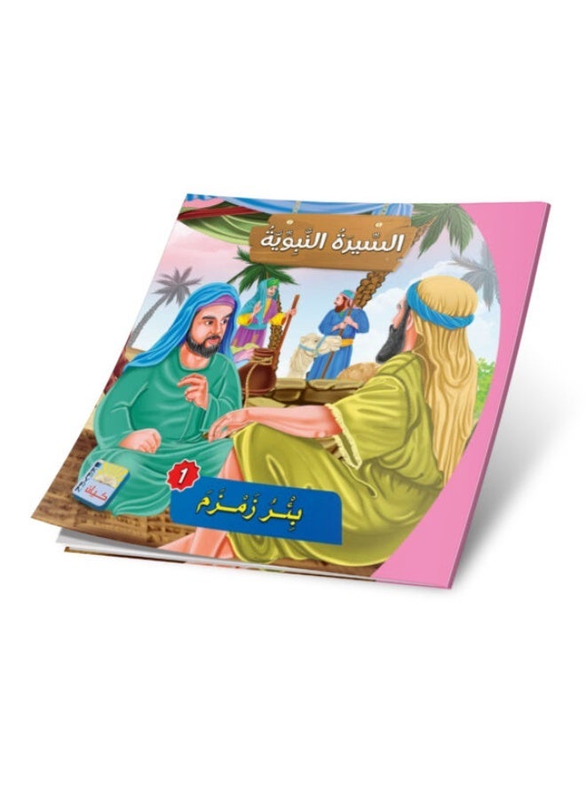 Prophetic Biography Stories Series - 10 Educational Stories About the Prophet's Life for Kids - Image 1