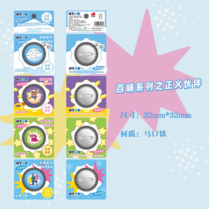 Generic Crayon Shin-chan Coin Purse Badge Justice partner of hundred flavor series-(4 pieces) 
