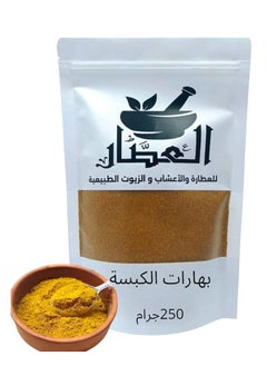 alattar Kabsa Spices 250 grams 