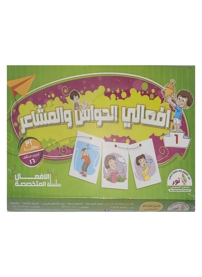 Toys The Actions Of The Senses And Feelings  - Image 1