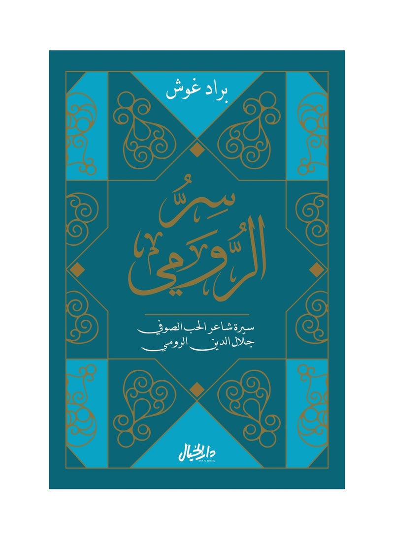 Rumi's Secret 
