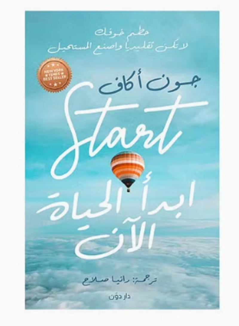 كتاب ابدأ الحياة الآن