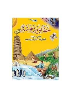 حقائق علمية مذهلة كتاب كوكبنا الأرض الحضارات والشعوب  - Image 1