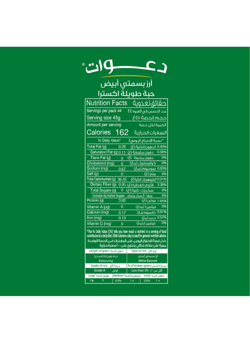 داوات ارز بسمتي هندي ابيض طويل الحبة اكسترا - Image 3