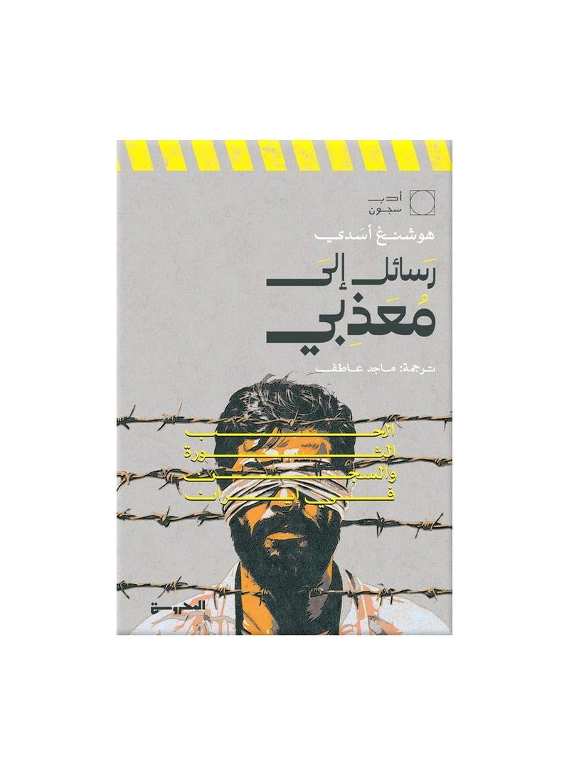 Letters to My Tormentors by Husheng Asadi