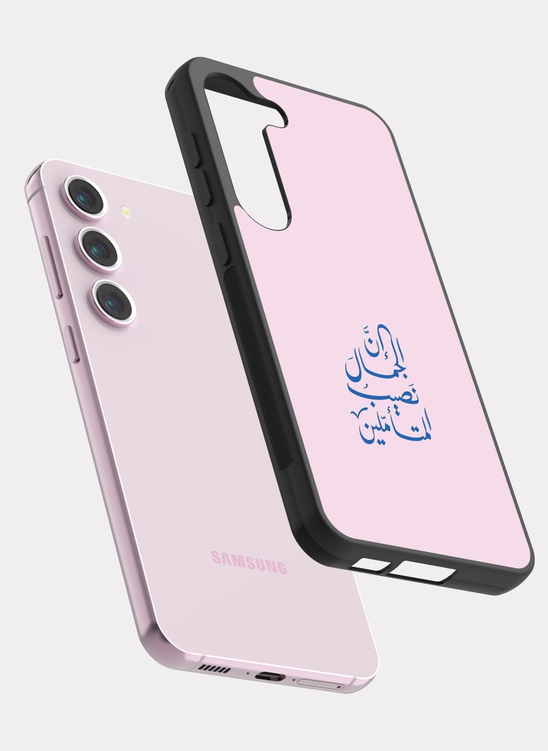 بكسلات كفر سامسونج جالكسي اس 23 اقتباس عربي الجمال نصيب - Image 2