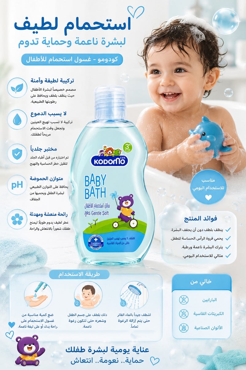Kodomo Baby Bath Gentle Soft for Babies and Kids, 100ml - Image 2