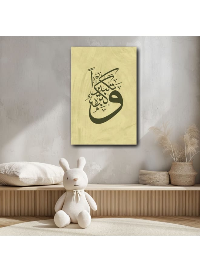هوم جاليري لوحة فنية جدارية مطبوعة على قماش"وكبروا تكبيرا" مقاس - Image 1