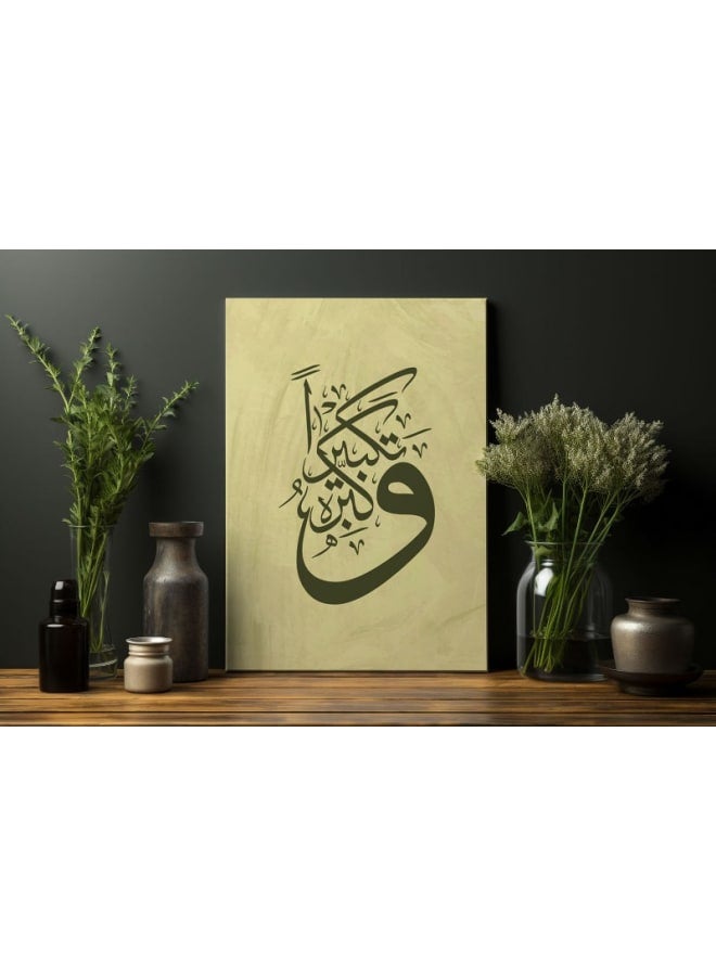هوم جاليري لوحة فنية جدارية مطبوعة على قماش"وكبروا تكبيرا" مقاس - Image 5