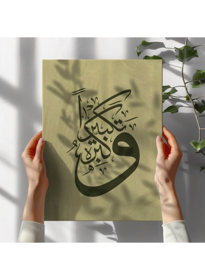 هوم جاليري لوحة فنية جدارية مطبوعة على قماش"وكبروا تكبيرا" مقاس - Image 3
