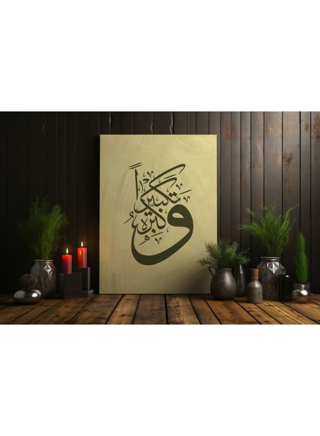 هوم جاليري لوحة فنية جدارية مطبوعة على قماش"وكبروا تكبيرا" مقاس - Image 4