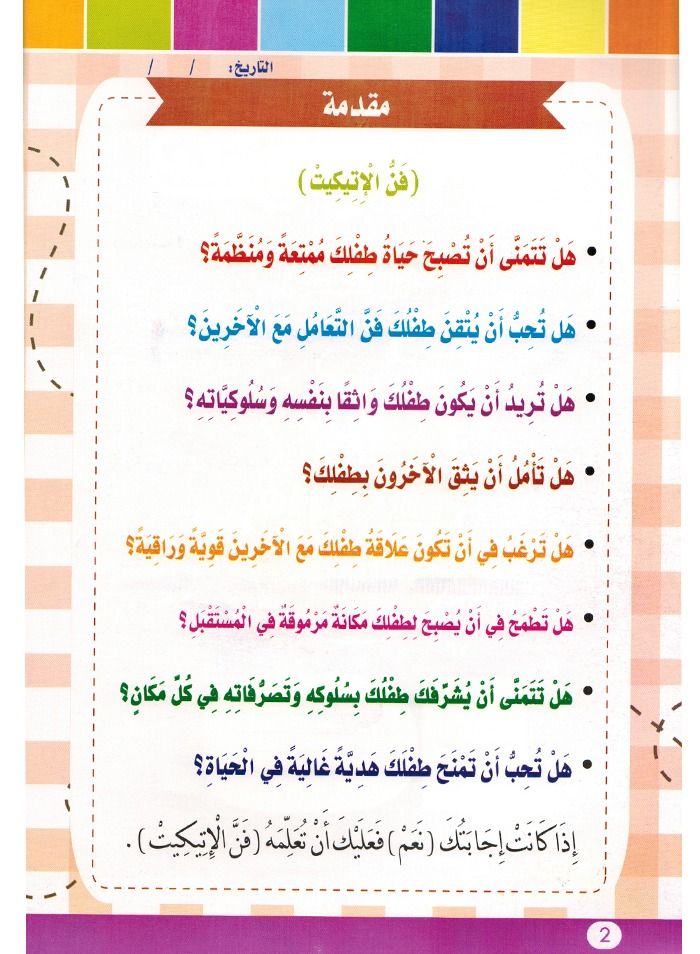 فن الإتيكيت علمونى المستوى الاول - Image 2