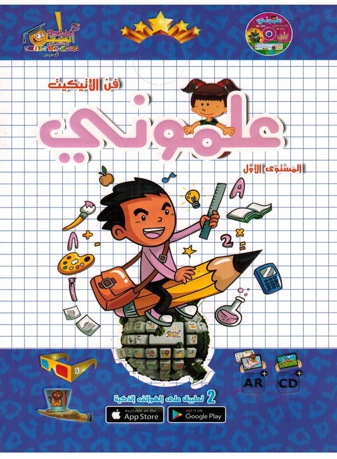 فن الإتيكيت علمونى المستوى الاول - Image 1