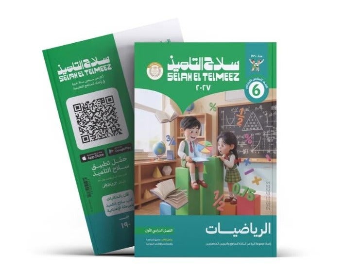 كتاب سلاح التلميذ - الحساب - الصف السادس الابتدائي الترم الأول