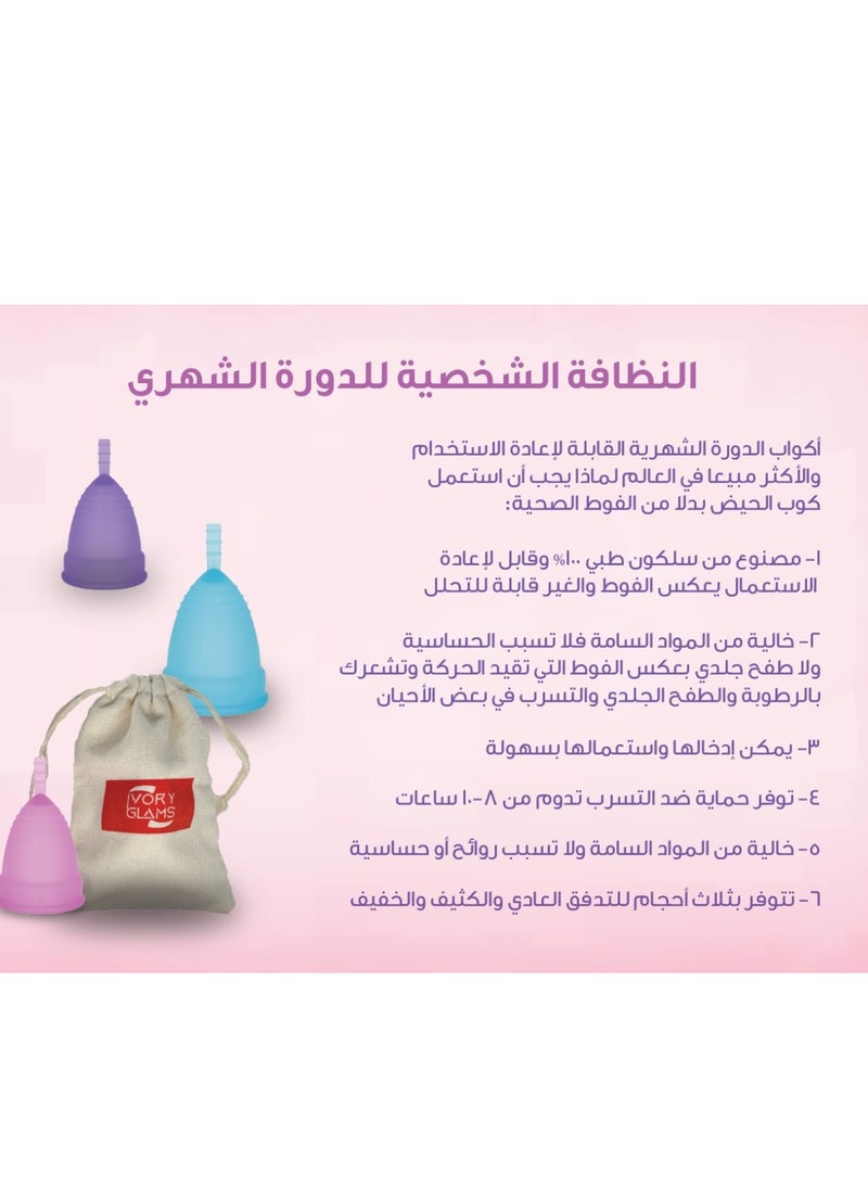 ايفوري جلامز ثلاث أكواب للدورة الشهرية مقاس وسط - Image 3