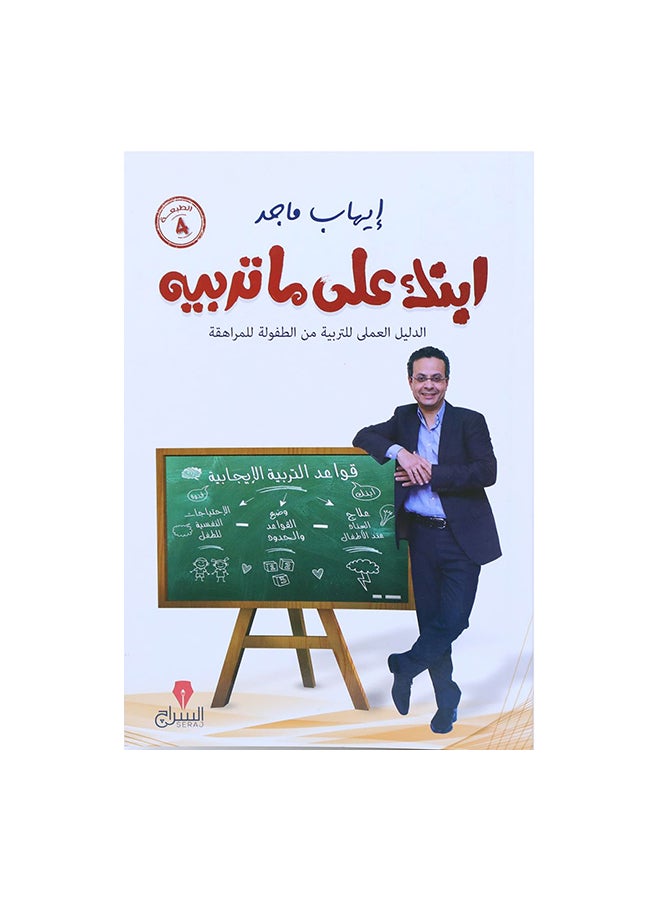 Your son is what you raise him to be