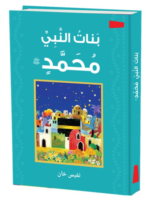 Daughters of the Prophet Muhammad | The Daughters of Prophet Muhammad A Legacy of Grace | The Life and Legacy of the Prophet's Daughters | The Noble Daughters of Prophet Muhammad (PBUH) | The Prophet’s Daughters Women of Wisdom and Resilience