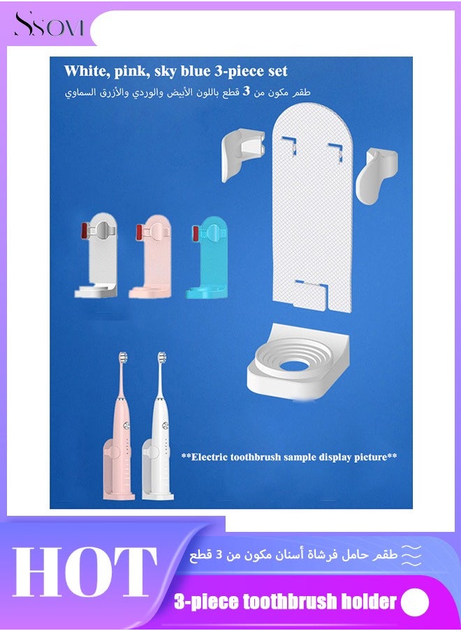 سوفي حامل فرشاة أسنان منزلي غير مثقب مثبت على الحائط للكبار والأطفال، مكون من 3 قطع للتخزين في الحمام، حامل فرشاة أسنان كهربائي (أبيض وردي أزرق)  - Image 1