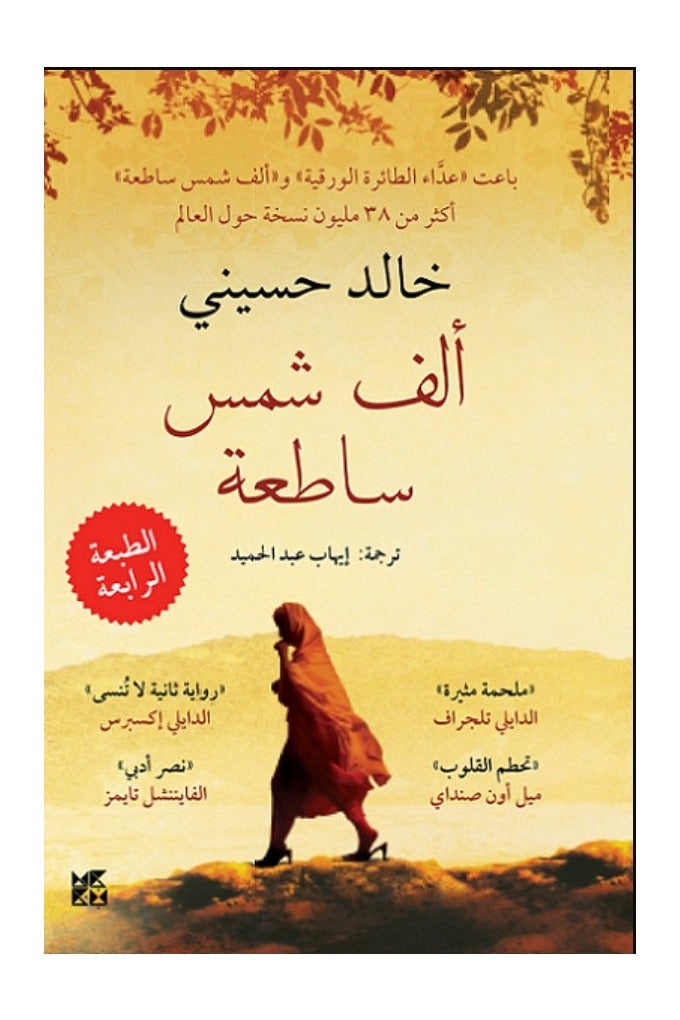 A Thousand Splendid Suns by Khaled Hosseini