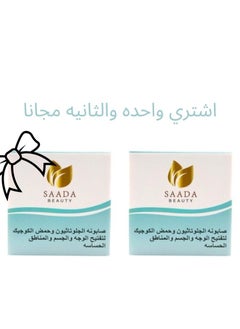SAADA BEAUTY Glutathione and Kojic Acid Soap for Lightening the Face and Sensitive Areas 150g  - Image 1
