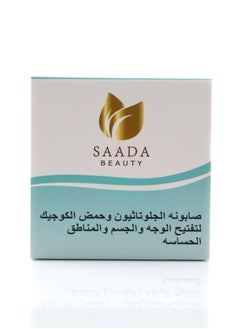 SAADA BEAUTY Glutathione and Kojic Acid Soap for Lightening the Face and Sensitive Areas 150g  - Image 2