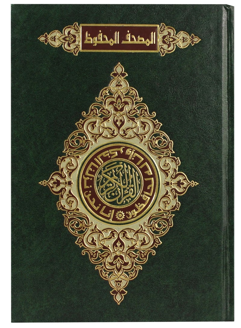 mushaf almahfuz Premium, innovative, waterproof paper, medium size, 24 x 17  - Image 1