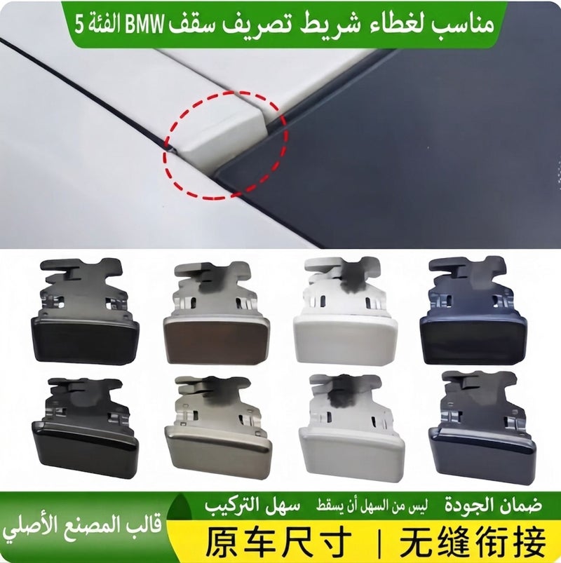 Roof Drip Rail End Cap for BMW 5 Series G30 2017-2023 525i 530i 540i | Roof Water Strip Trim Cover | Heat & UV  Resistant - Image 1