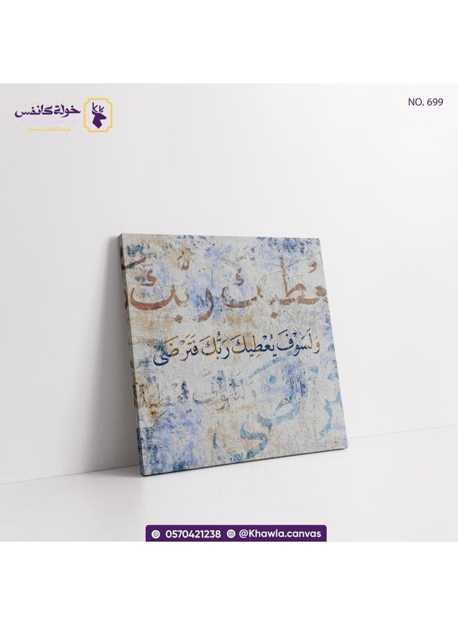 khawla canvas Islamic Wall Art "And your Lord will surely give you, and you will be satisfied" - Luxury Canvas with Wooden Frame  - Image 2