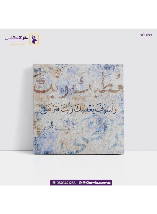 khawla canvas Islamic Wall Art "And your Lord will surely give you, and you will be satisfied" - Luxury Canvas with Wooden Frame  - Image 1