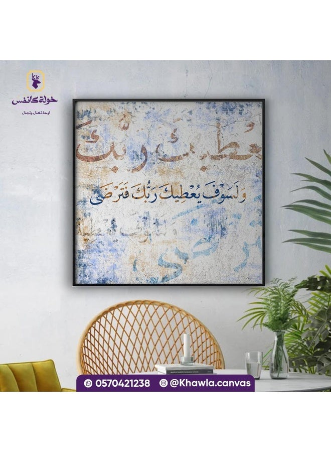 khawla canvas Islamic Wall Art "And your Lord will surely give you, and you will be satisfied" - Luxury Canvas with Wooden Frame  - Image 3