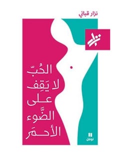 Hob La Yaqef Aala El Daw' El Ahmar - الحب لا يقف على الضوء الاحمر - 517  - Image 1
