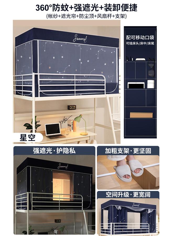 Bluejw College Students' Dormitory Strong Shading Bed Curtain Integrated Mosquito Net Single Upper And Lower Bed Curtain Curtain 0.9m Upper Bed Full Package - Image 1