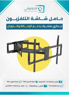 AL DARRA  AL WAQI TV Mount FS-408T STD for Extra Large Screens from 42 to 100 Inches - Full Motion Mount with Tilt and Rotation Capability!  - Image 3