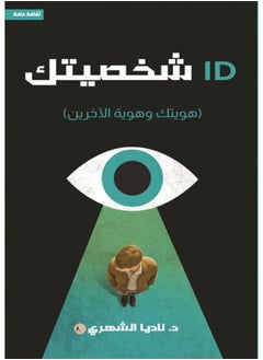 Your Personality ID 