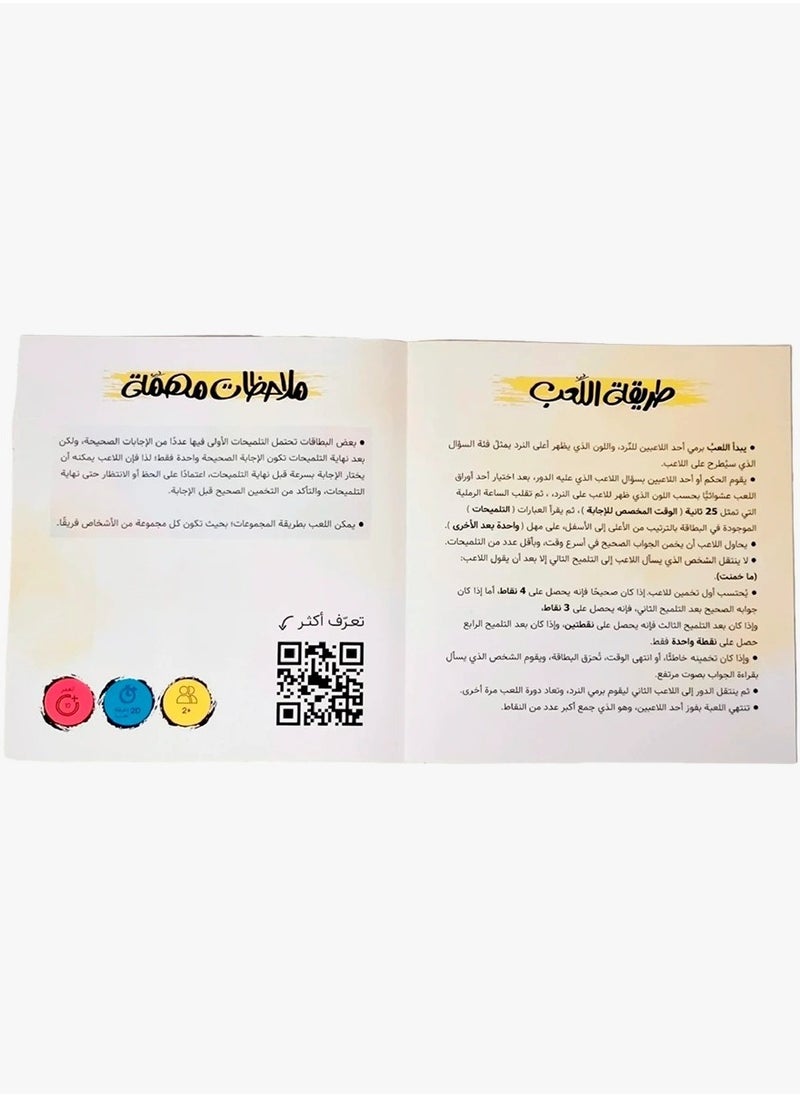 Generic - Guess the Right Game - Questions from the Stories of the Prophets - Image 1
