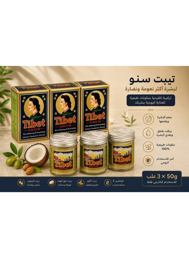 كريم سنو 50 جرام  (3 قطع)