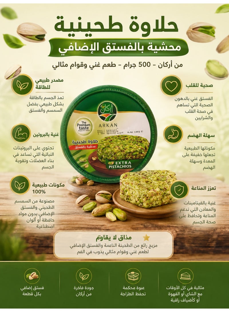 Arkan Halawa Tehenia with Extra Pistachios - 500g - Image 3