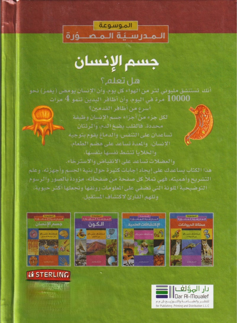 Human body illustrated school encyclopedia  - Image 2