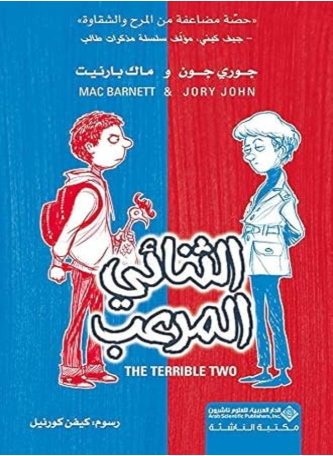 null - الثنائي المرعب - The Terrible Two - Image 1