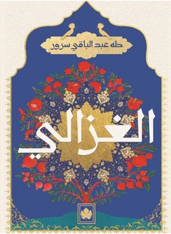 Alasryaa Library for publishing and distribution Al-Ghazali 