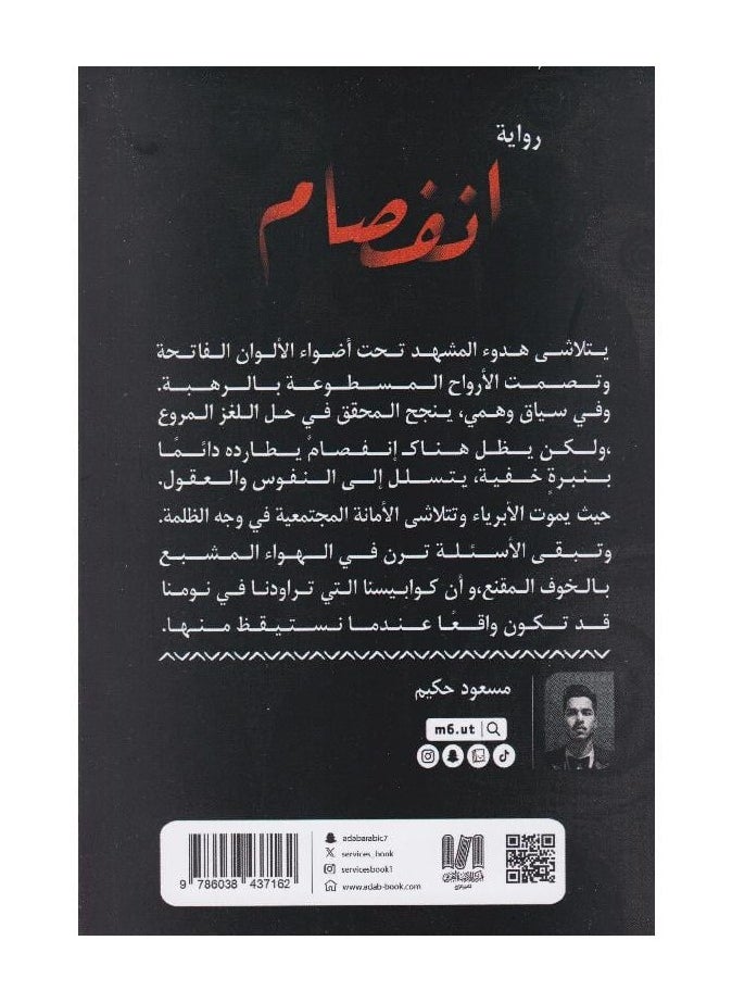 null - رواية انفصام‎ -مسعود حكيم - Image 1