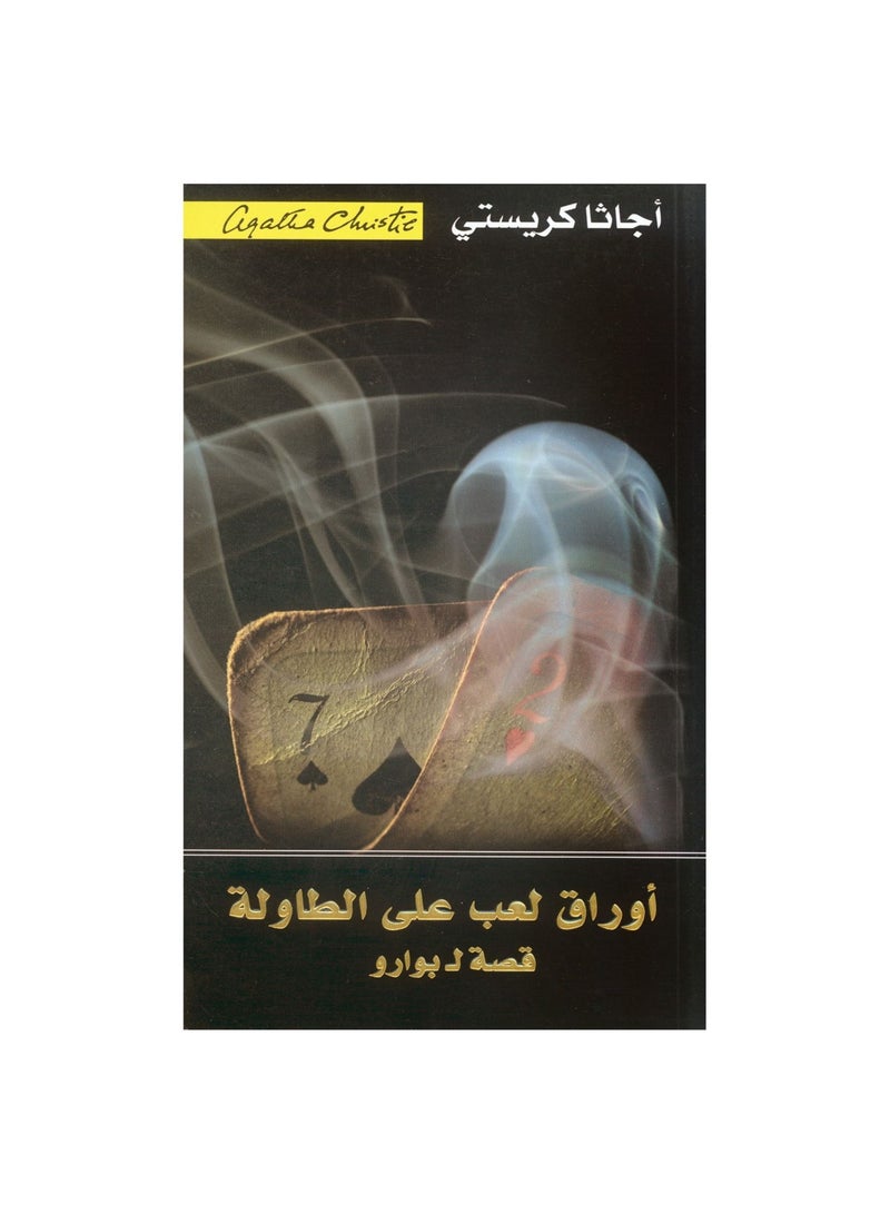 Playing Cards on the Table A story by Agatha Christie Poirot - Image 2