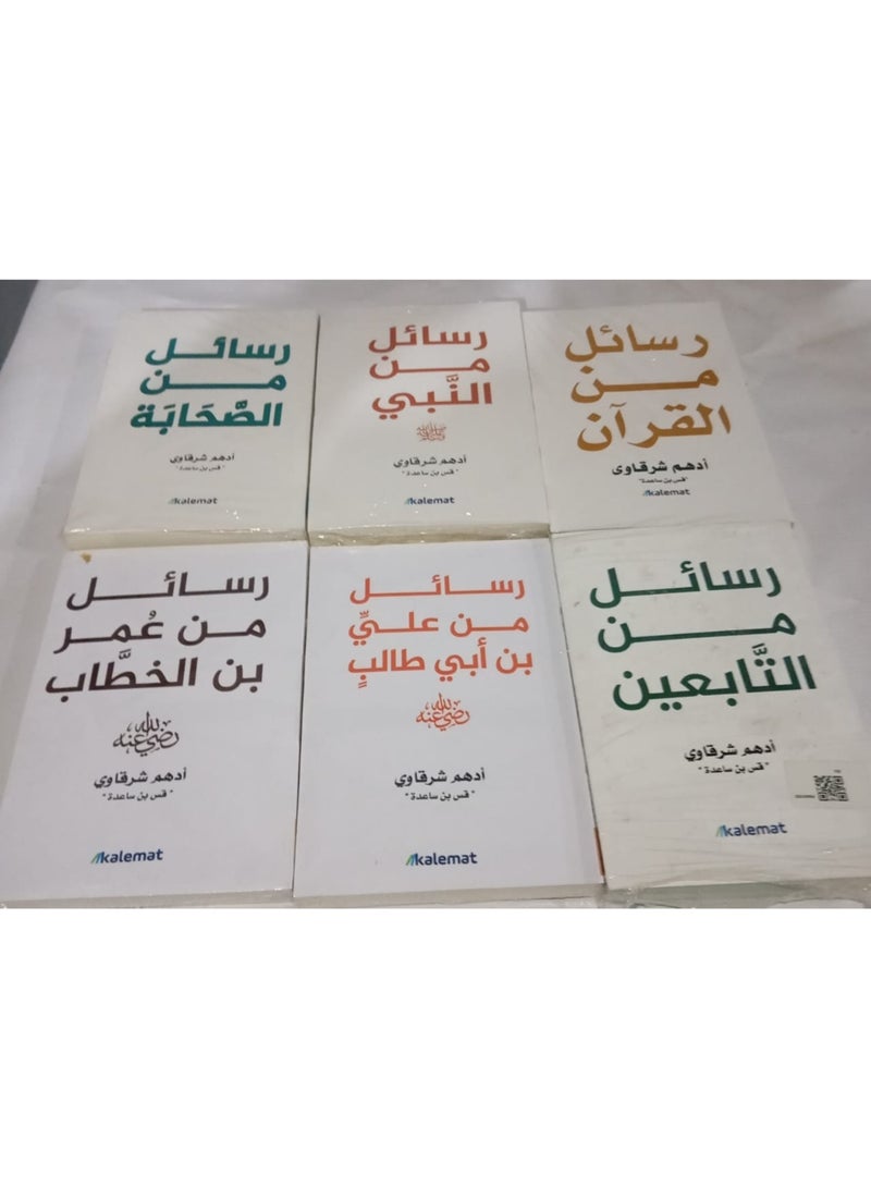 سلسلة رسائل من أدهم شرقاوي ٦ أجزاء